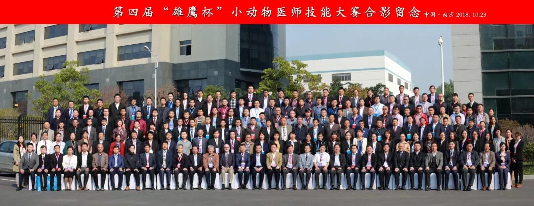第四届“雄鹰杯”小动物医师技能大赛